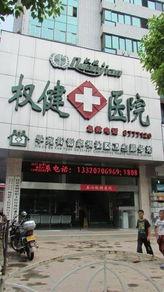 自贡老四医院最新爆料,揭秘医院内部惊人真相